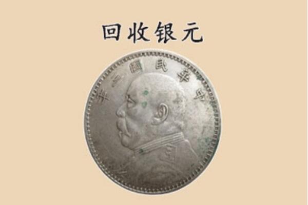 靖西市上门回收银元价格